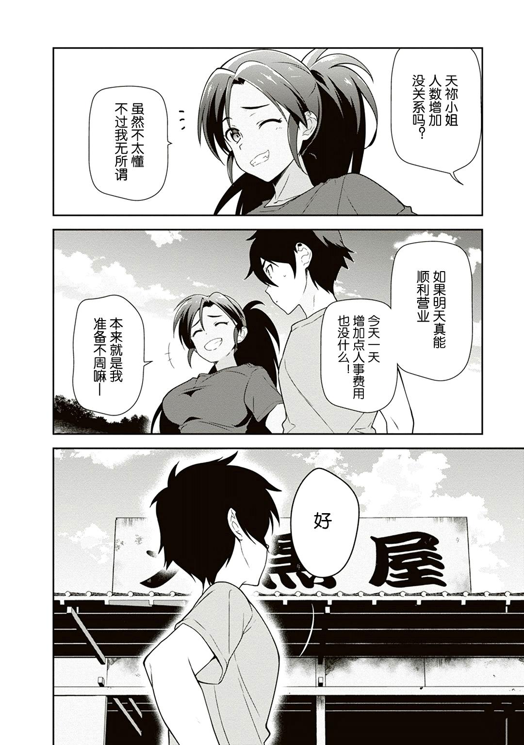 《打工吧魔王大人》第40话 魔王 在新职位就任 第40页