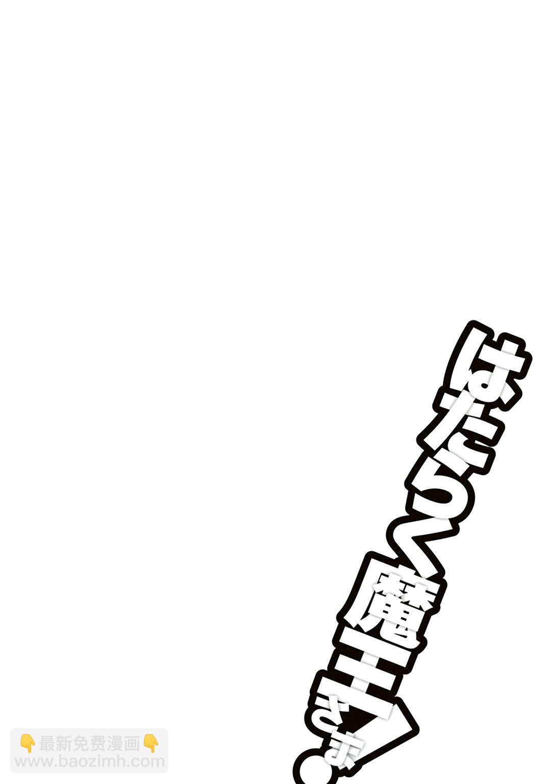 《打工吧魔王大人》第40话 魔王 在新职位就任 第42页