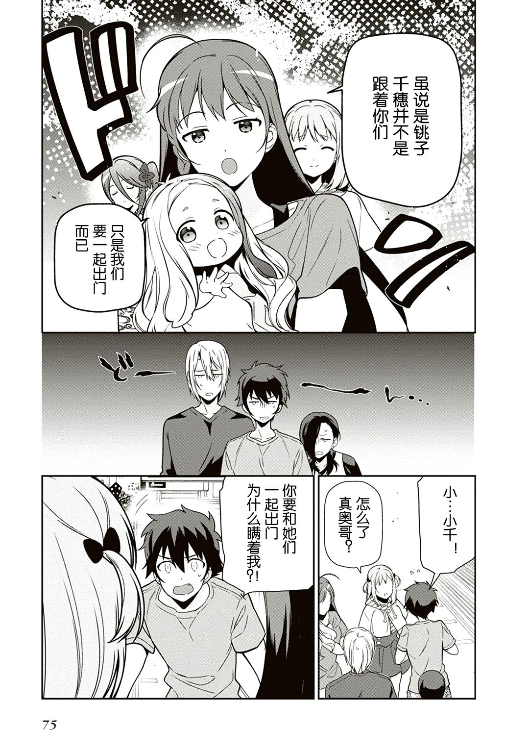 《打工吧魔王大人》第40话 魔王 在新职位就任 第5页