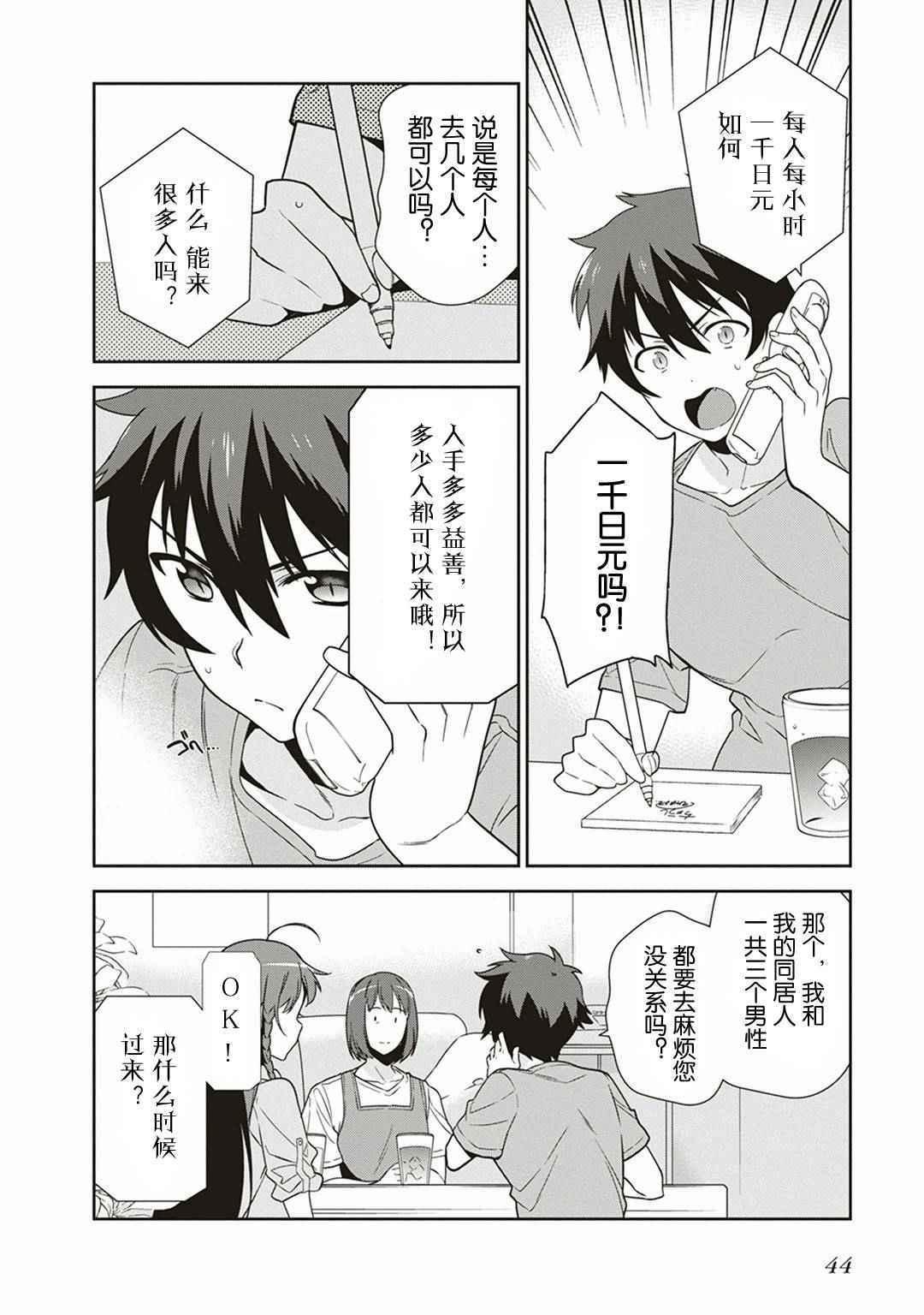 《打工吧魔王大人》第39话 魔王 被介绍了工作 第10页
