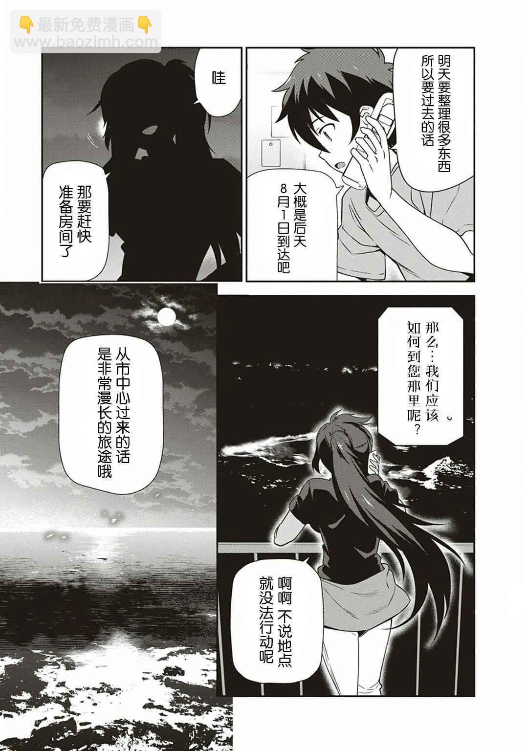 《打工吧魔王大人》第39话 魔王 被介绍了工作 第11页