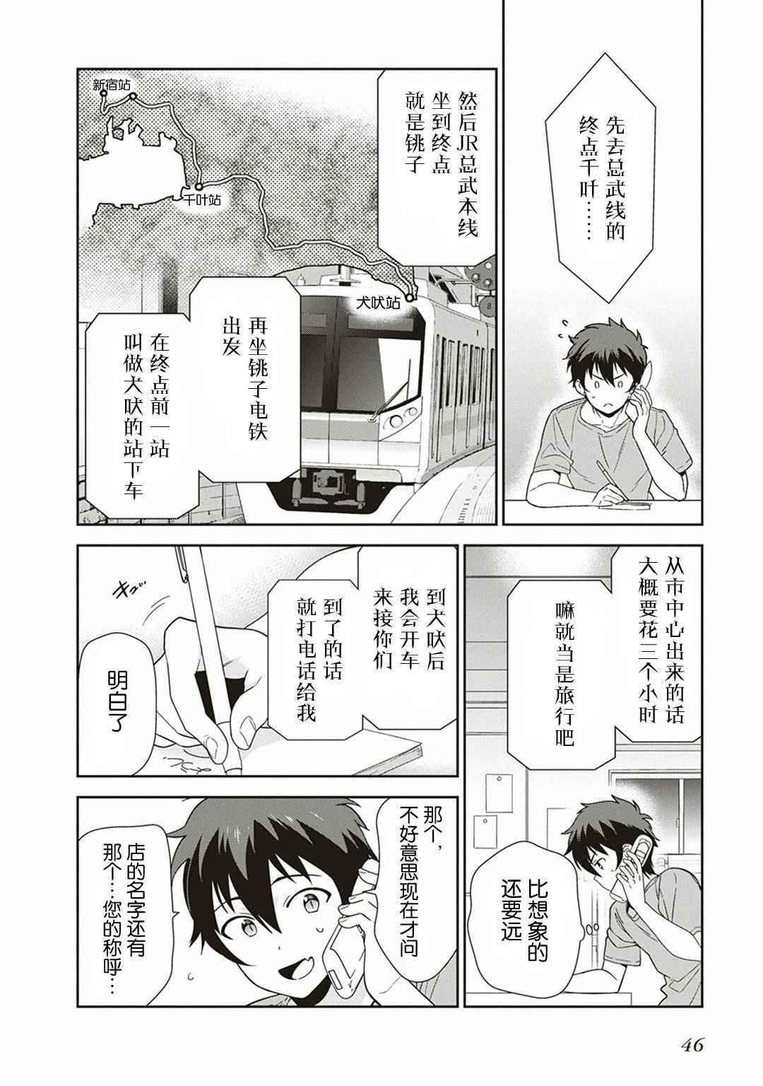 《打工吧魔王大人》第39话 魔王 被介绍了工作 第12页