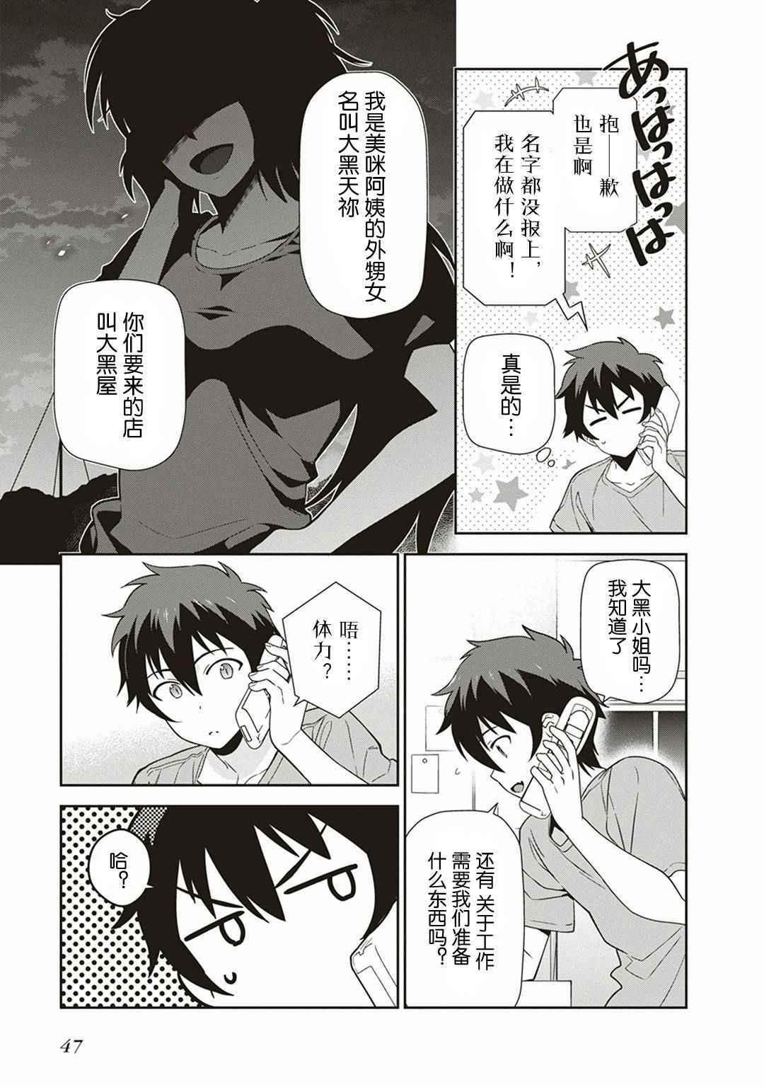 《打工吧魔王大人》第39话 魔王 被介绍了工作 第13页