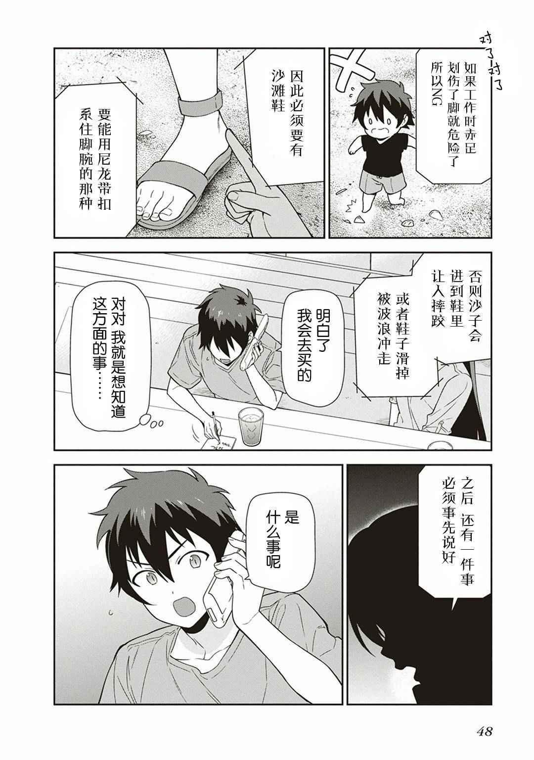 《打工吧魔王大人》第39话 魔王 被介绍了工作 第14页