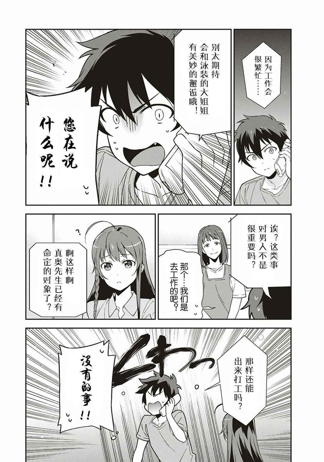 《打工吧魔王大人》第39话 魔王 被介绍了工作 第15页