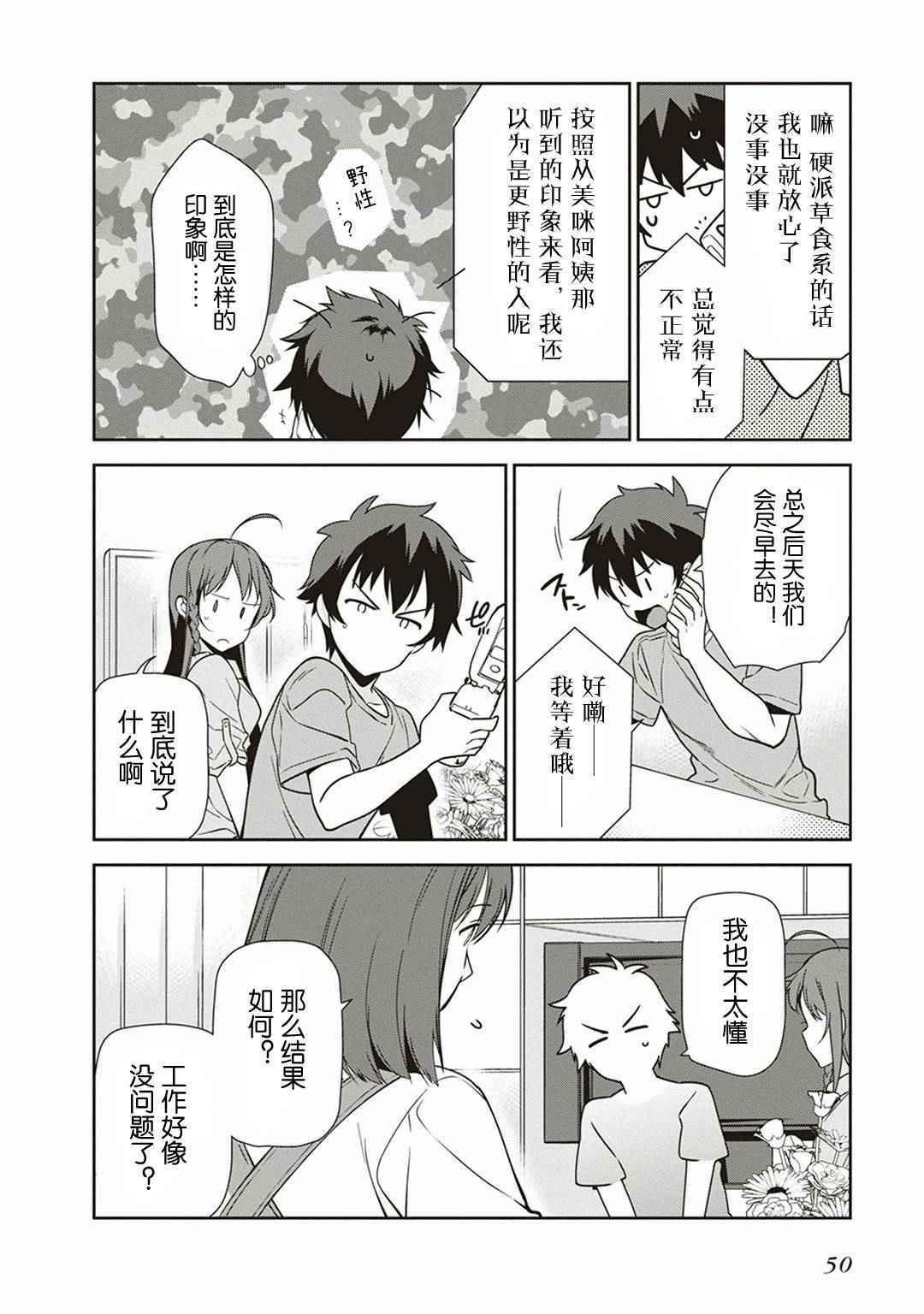 《打工吧魔王大人》第39话 魔王 被介绍了工作 第16页