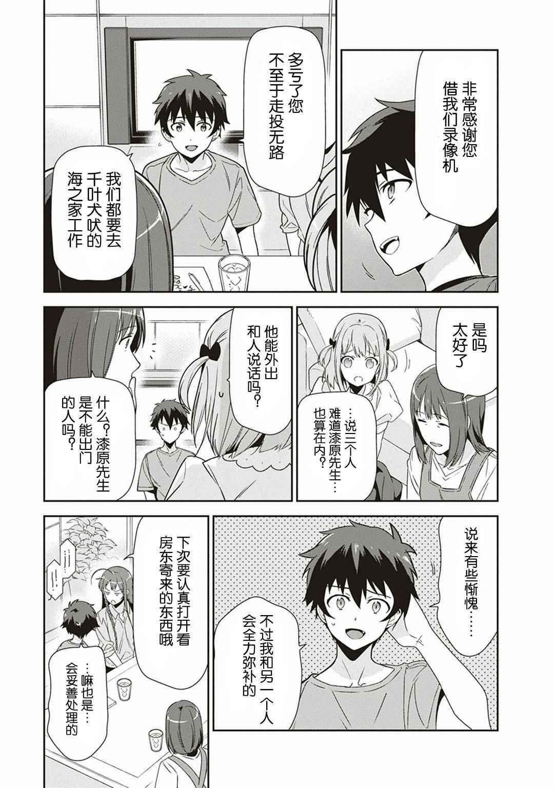 《打工吧魔王大人》第39话 魔王 被介绍了工作 第17页