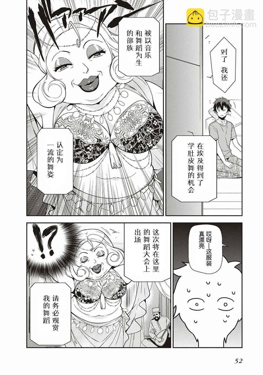 《打工吧魔王大人》第39话 魔王 被介绍了工作 第18页
