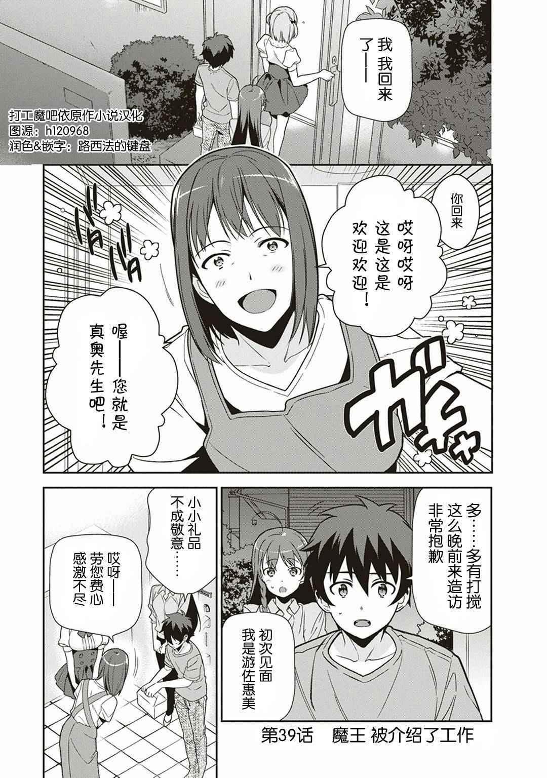 《打工吧魔王大人》第39话 魔王 被介绍了工作 第1页