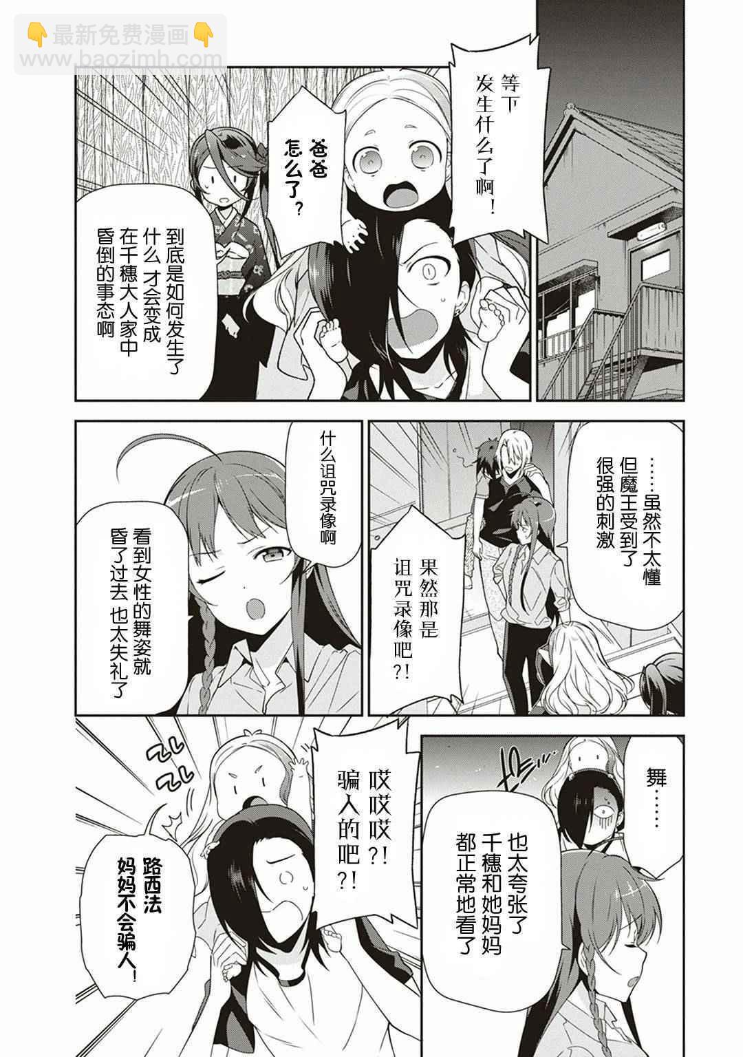 《打工吧魔王大人》第39话 魔王 被介绍了工作 第20页