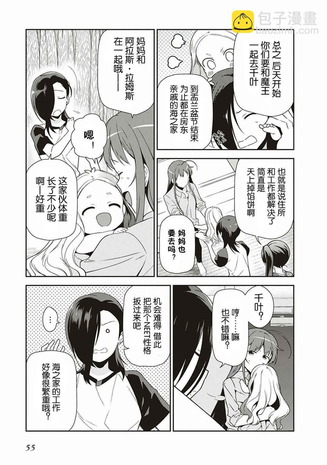 《打工吧魔王大人》第39话 魔王 被介绍了工作 第21页