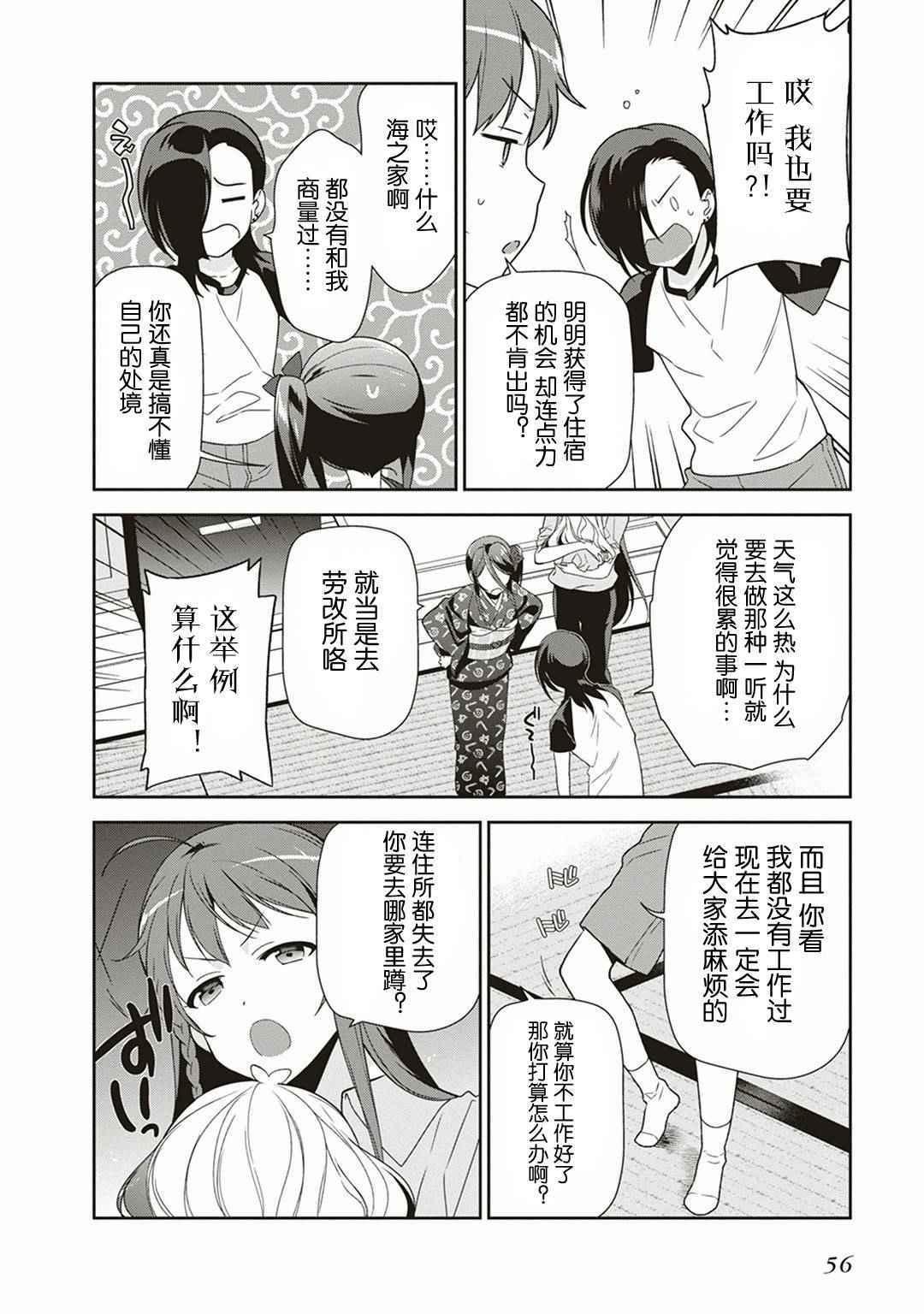 《打工吧魔王大人》第39话 魔王 被介绍了工作 第22页