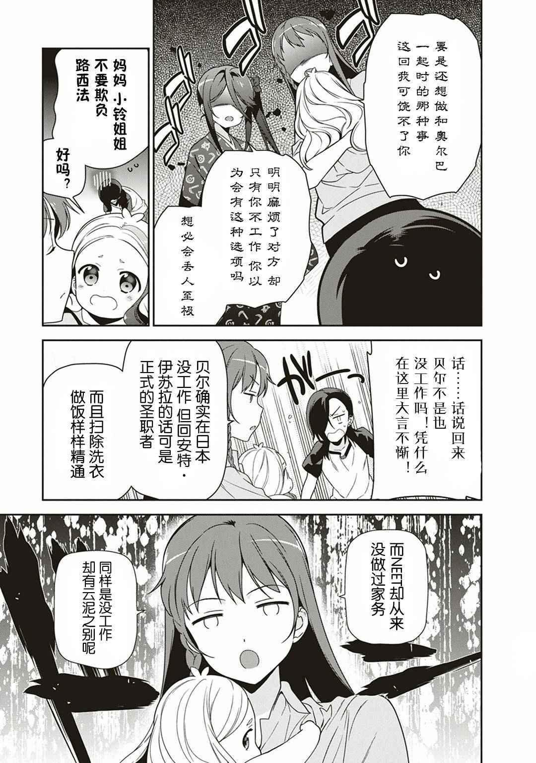 《打工吧魔王大人》第39话 魔王 被介绍了工作 第23页