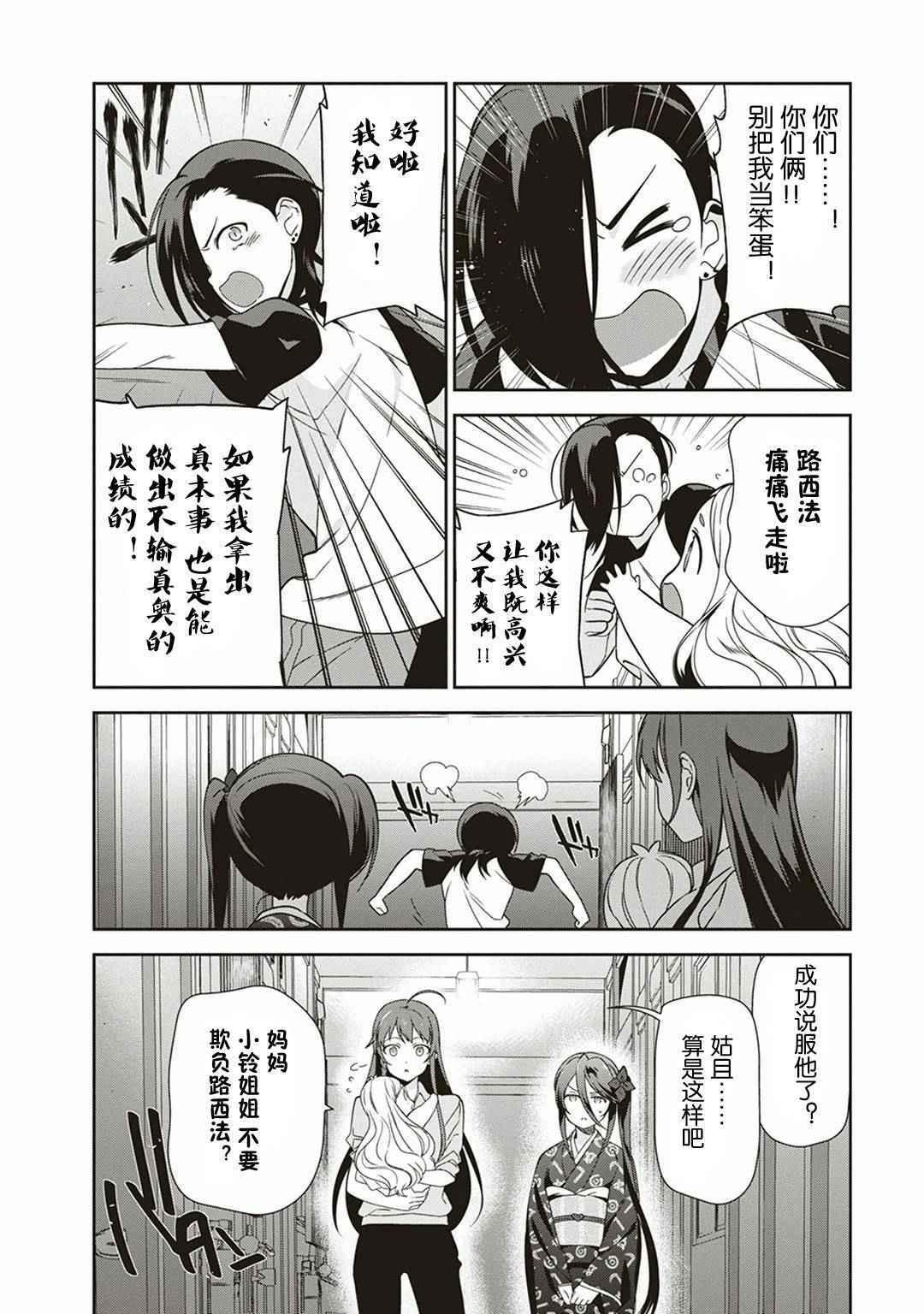 《打工吧魔王大人》第39话 魔王 被介绍了工作 第24页