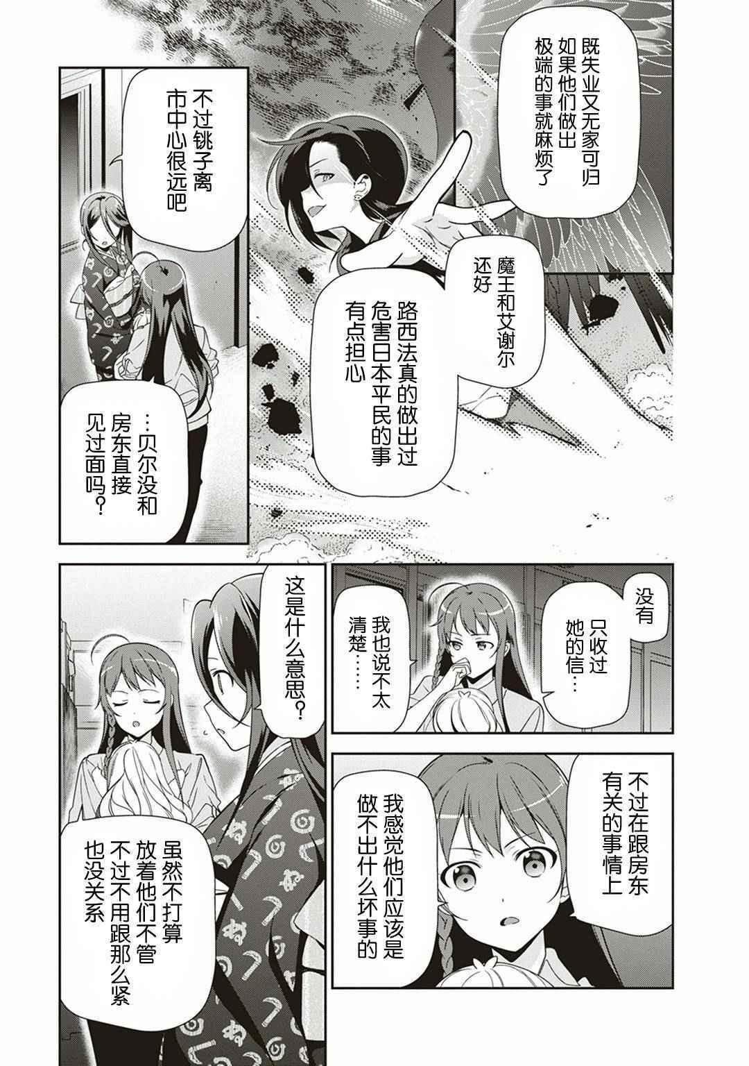 《打工吧魔王大人》第39话 魔王 被介绍了工作 第25页