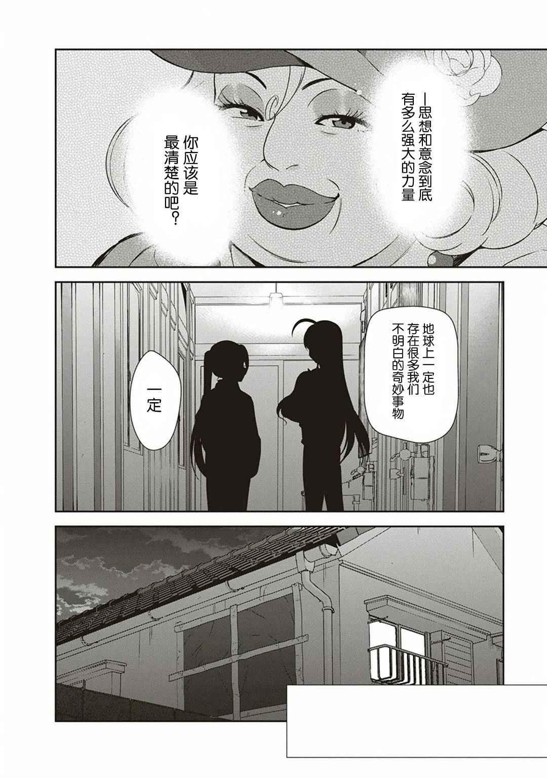 《打工吧魔王大人》第39话 魔王 被介绍了工作 第26页