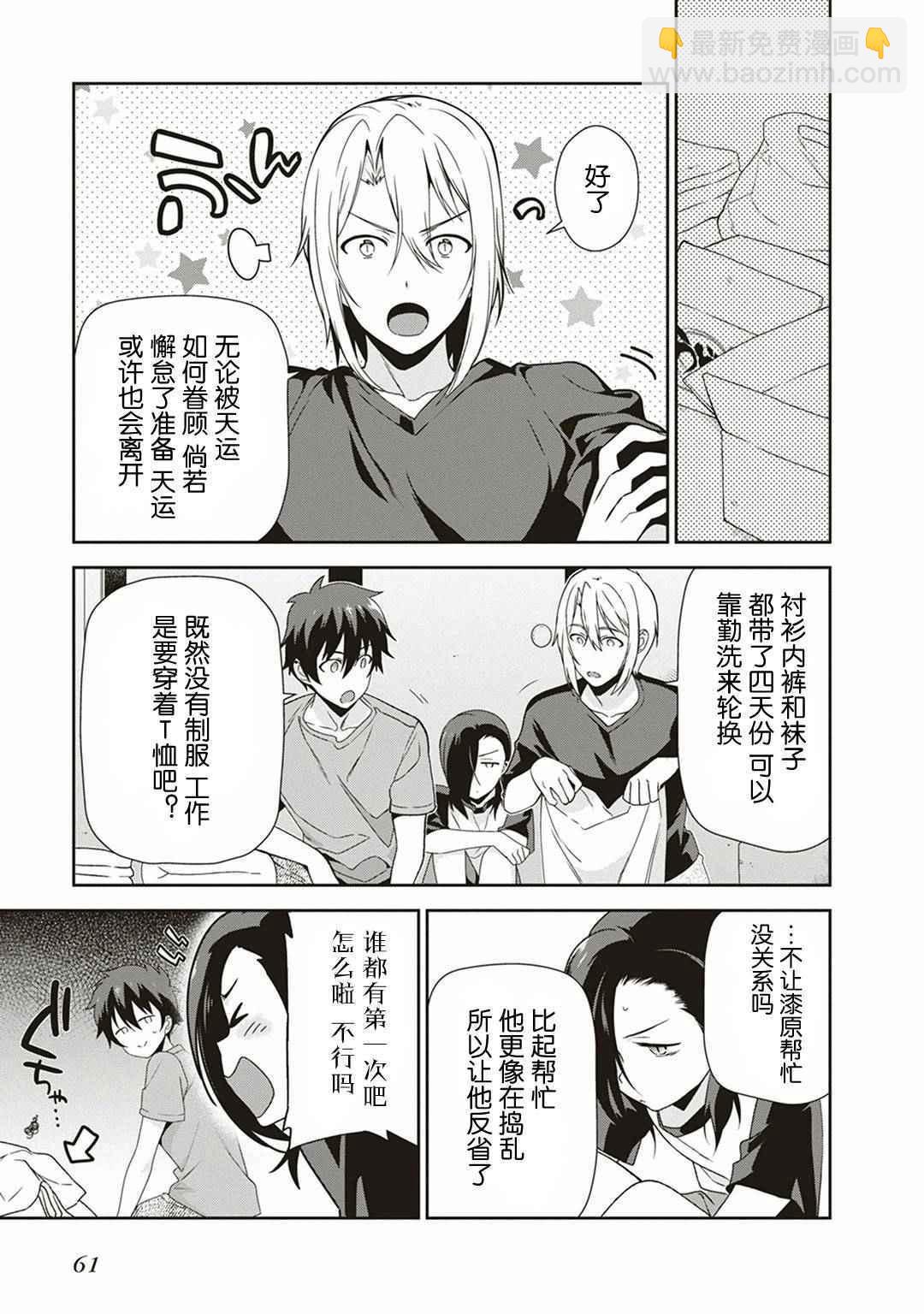 《打工吧魔王大人》第39话 魔王 被介绍了工作 第27页