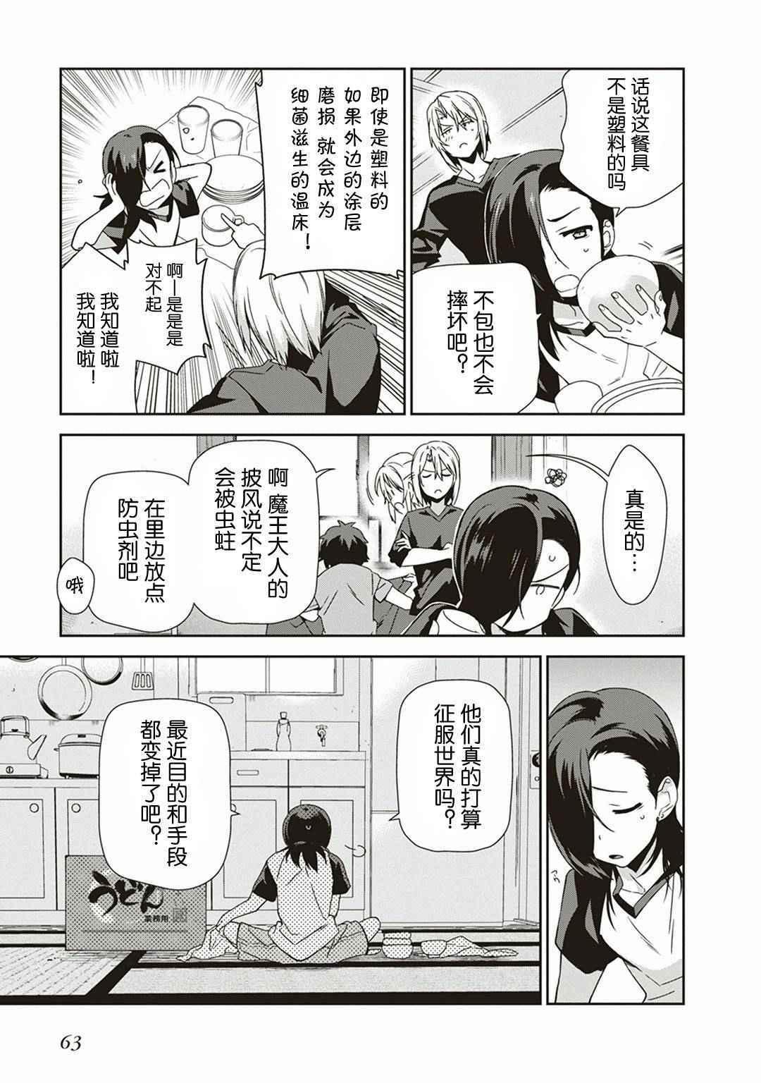 《打工吧魔王大人》第39话 魔王 被介绍了工作 第29页