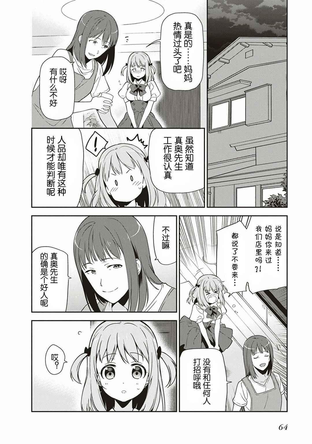 《打工吧魔王大人》第39话 魔王 被介绍了工作 第30页