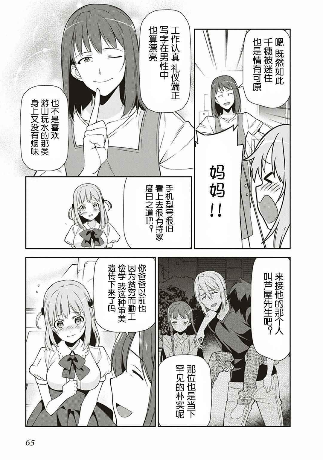 《打工吧魔王大人》第39话 魔王 被介绍了工作 第31页