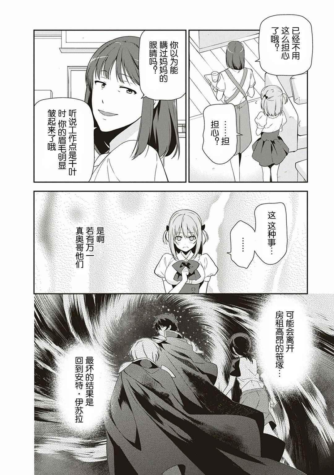 《打工吧魔王大人》第39话 魔王 被介绍了工作 第32页