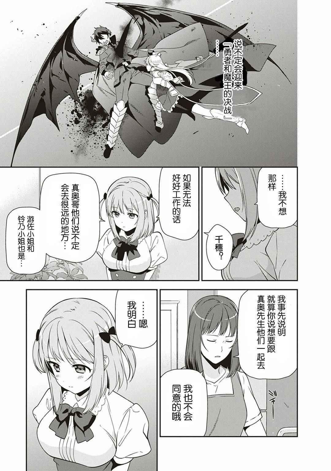 《打工吧魔王大人》第39话 魔王 被介绍了工作 第33页