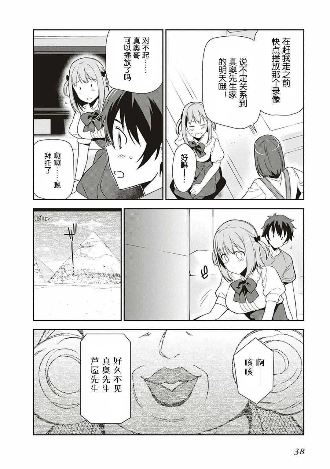 《打工吧魔王大人》第39话 魔王 被介绍了工作 第4页