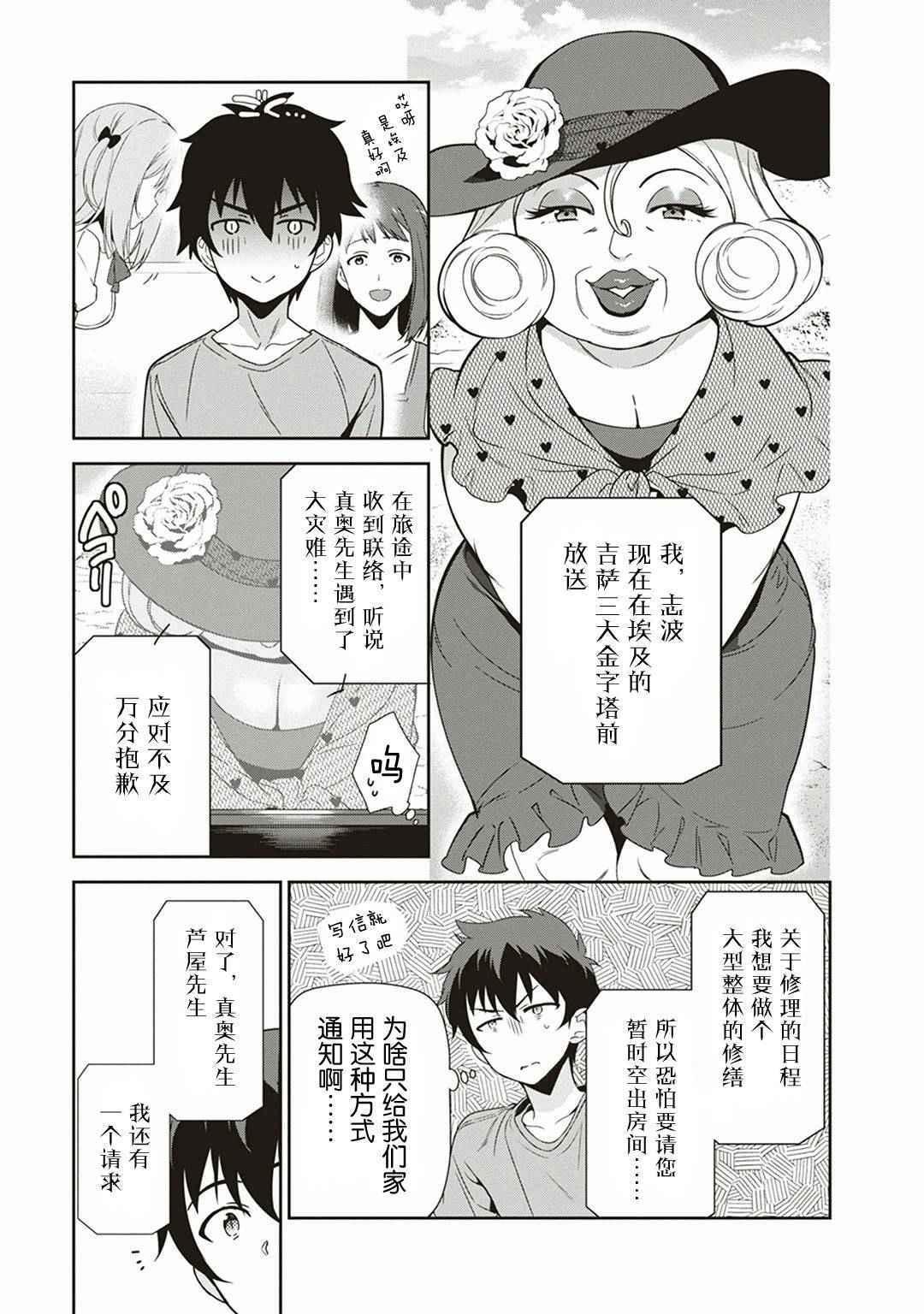 《打工吧魔王大人》第39话 魔王 被介绍了工作 第5页