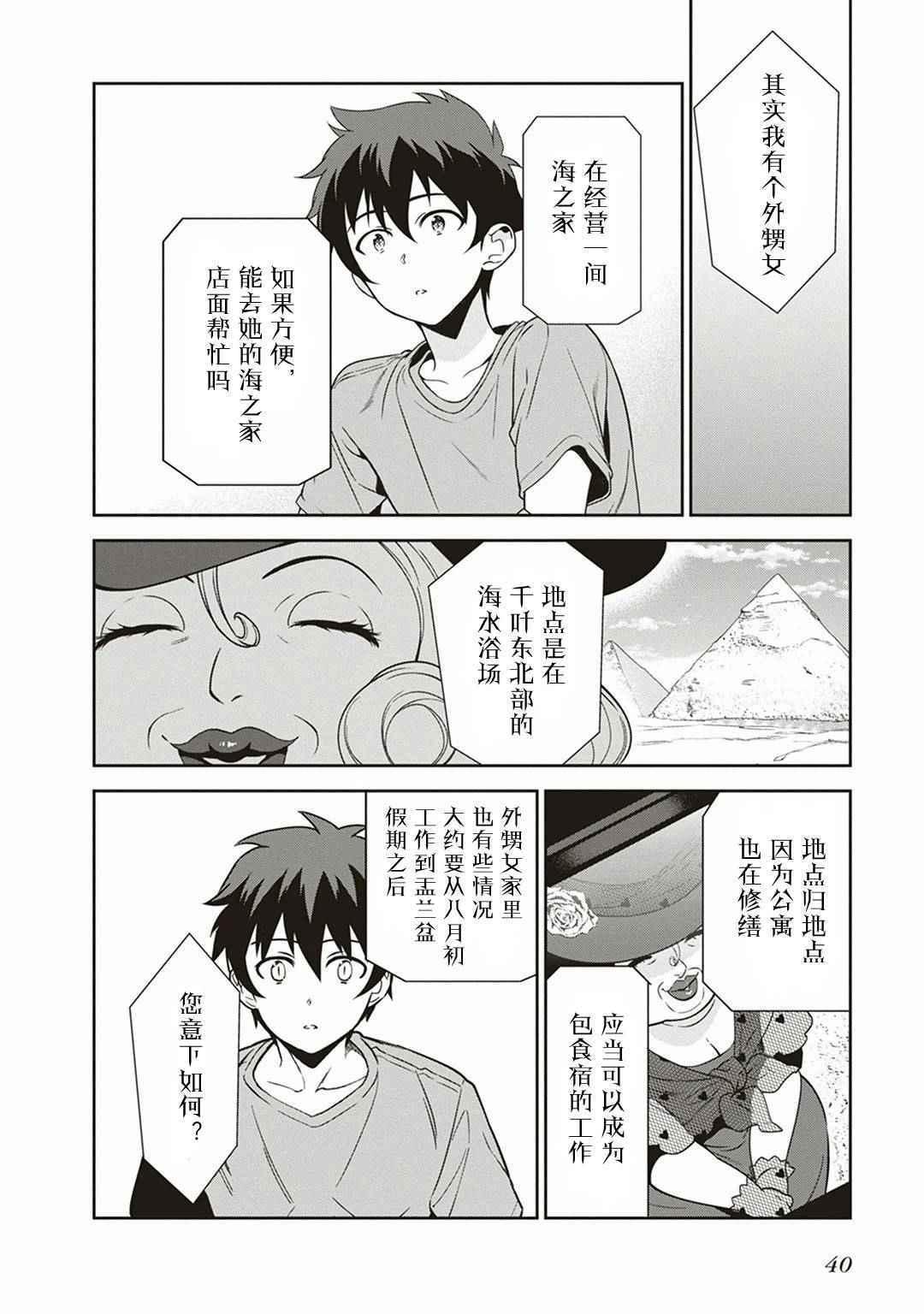 《打工吧魔王大人》第39话 魔王 被介绍了工作 第6页