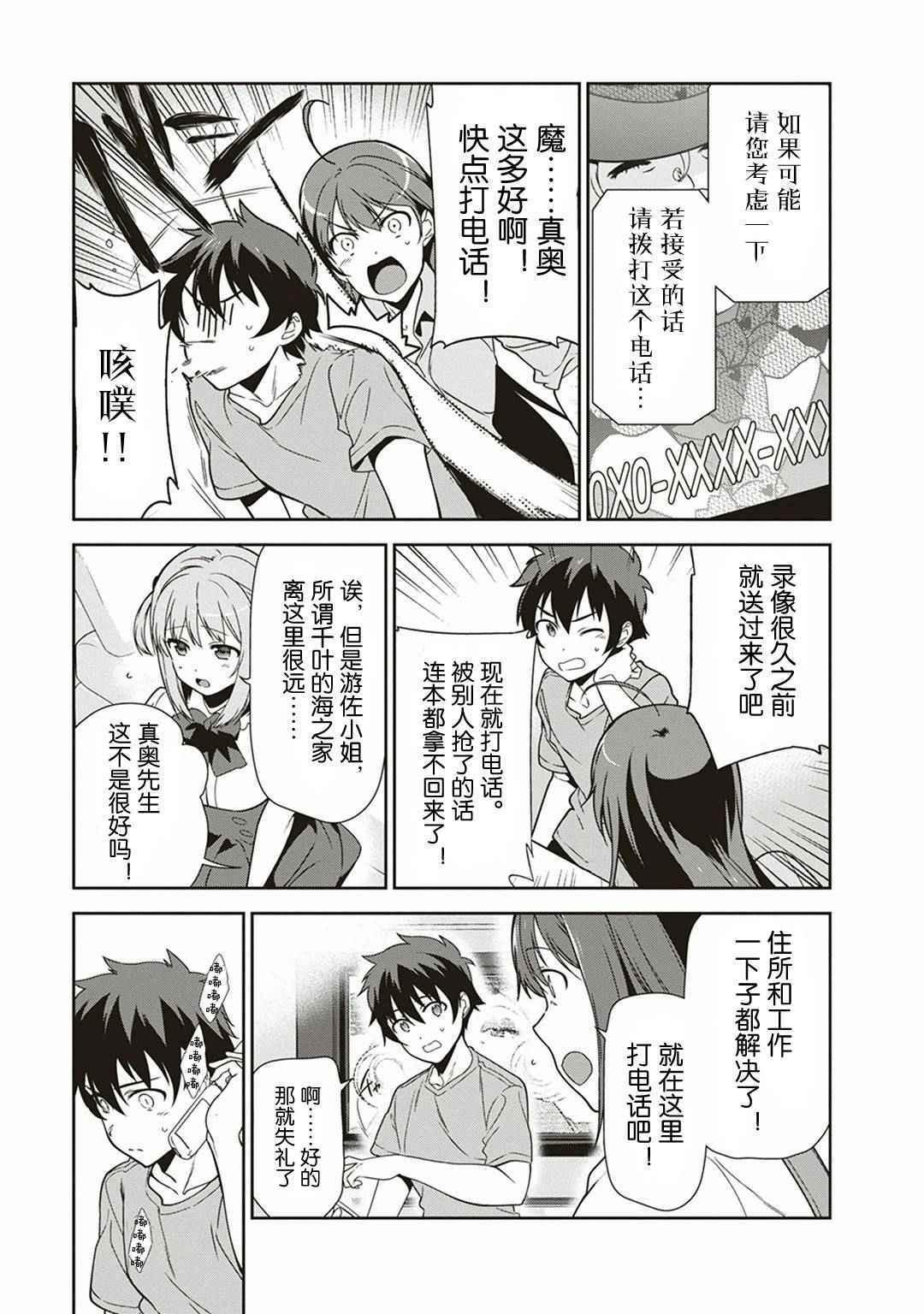《打工吧魔王大人》第39话 魔王 被介绍了工作 第7页