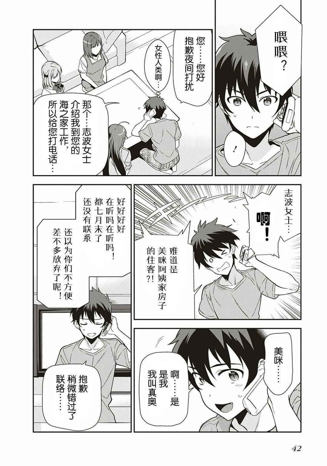 《打工吧魔王大人》第39话 魔王 被介绍了工作 第8页
