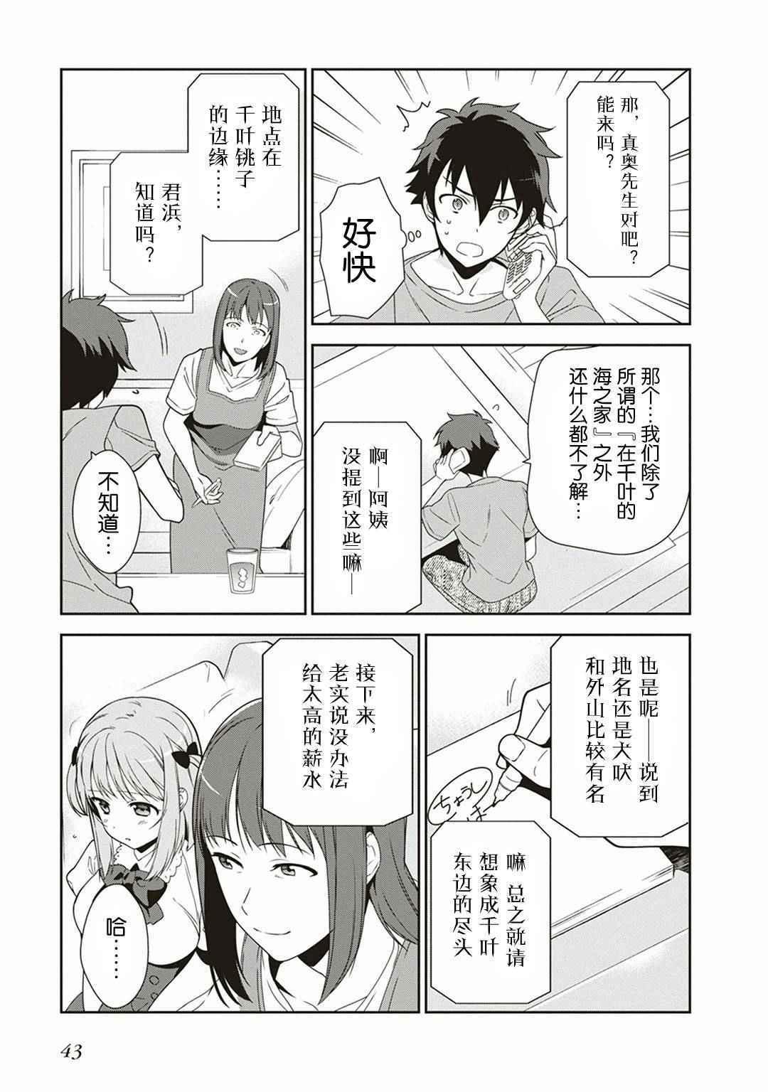 《打工吧魔王大人》第39话 魔王 被介绍了工作 第9页
