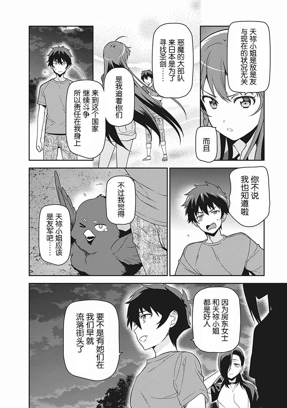 《打工吧魔王大人》第44话 魔王 向上司表明意愿 第12页