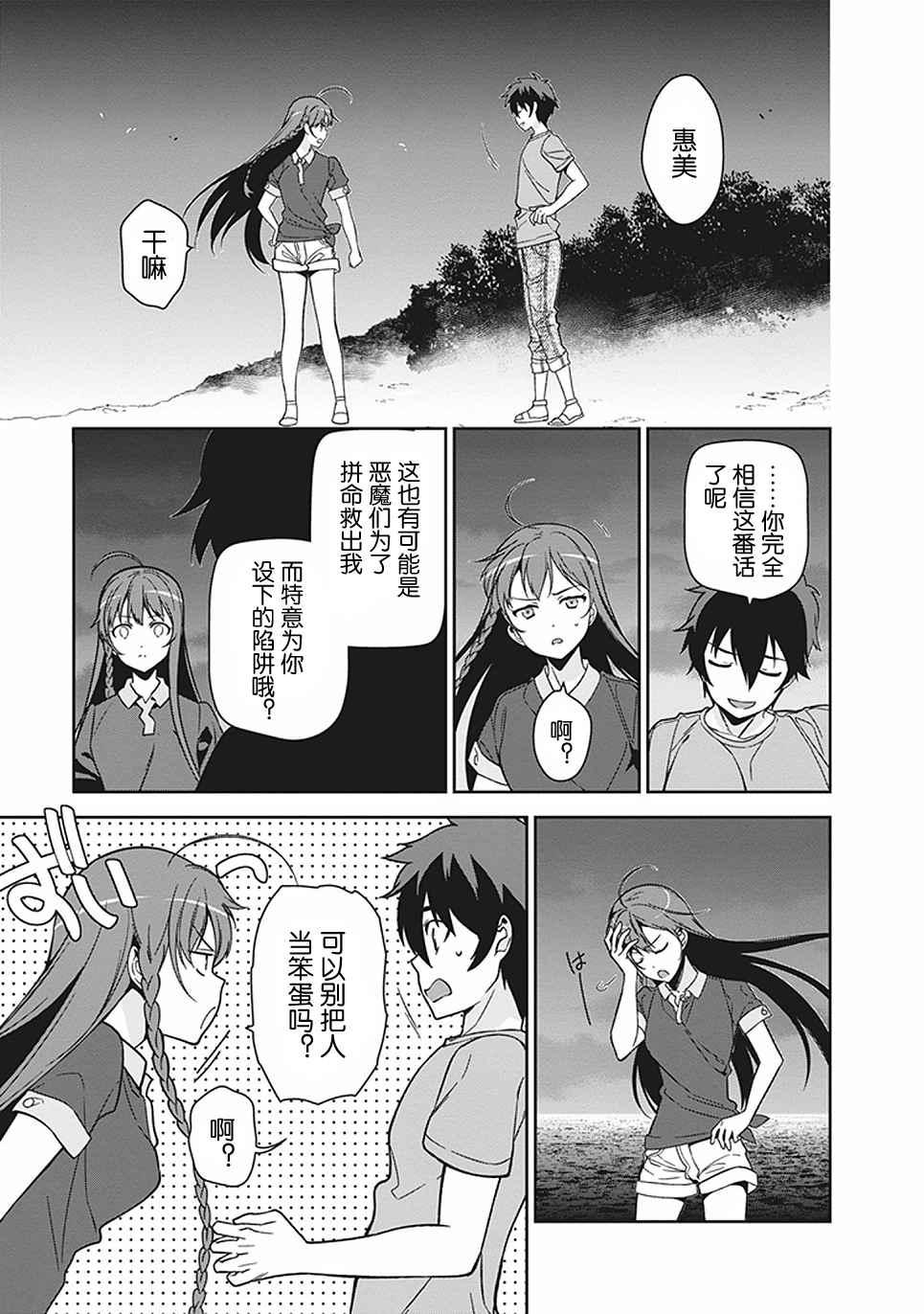 《打工吧魔王大人》第44话 魔王 向上司表明意愿 第13页