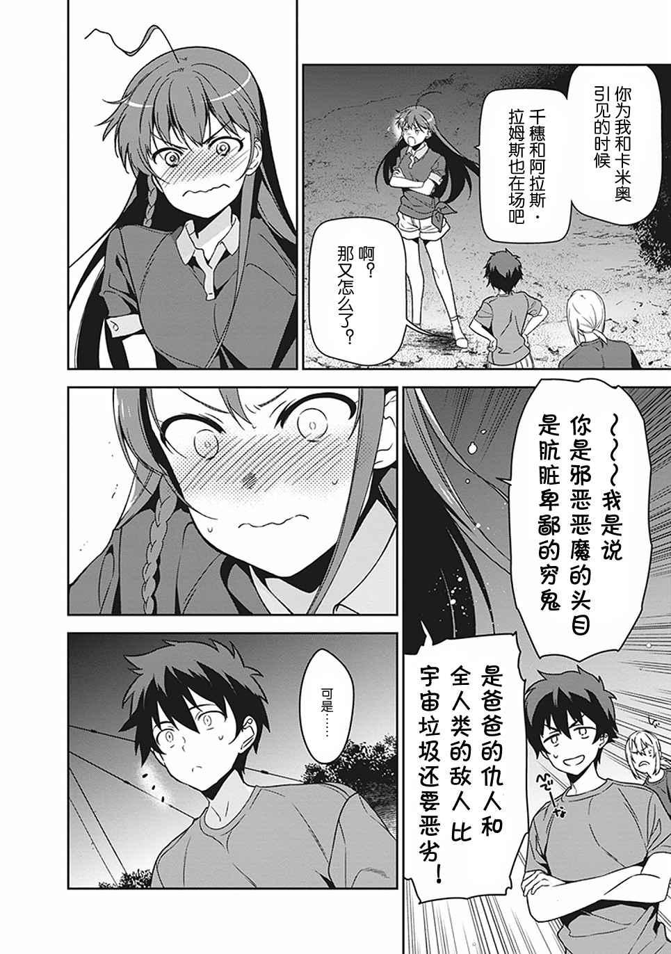 《打工吧魔王大人》第44话 魔王 向上司表明意愿 第14页