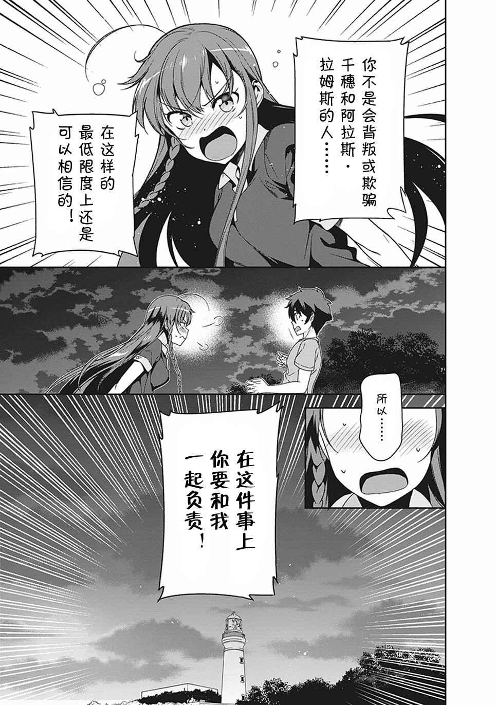 《打工吧魔王大人》第44话 魔王 向上司表明意愿 第15页