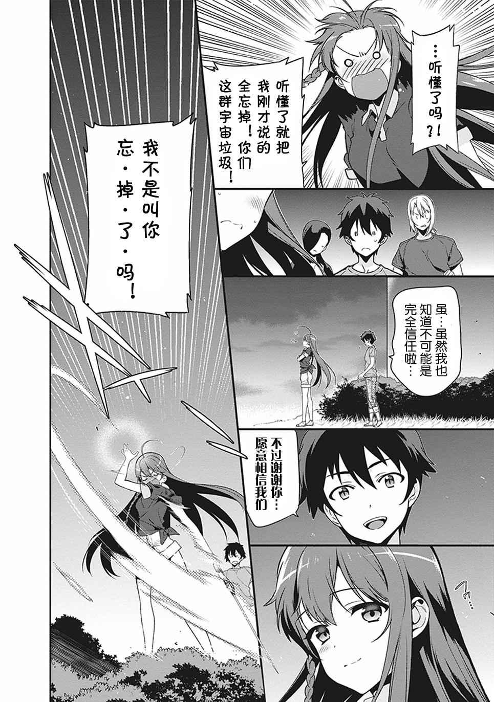 《打工吧魔王大人》第44话 魔王 向上司表明意愿 第16页
