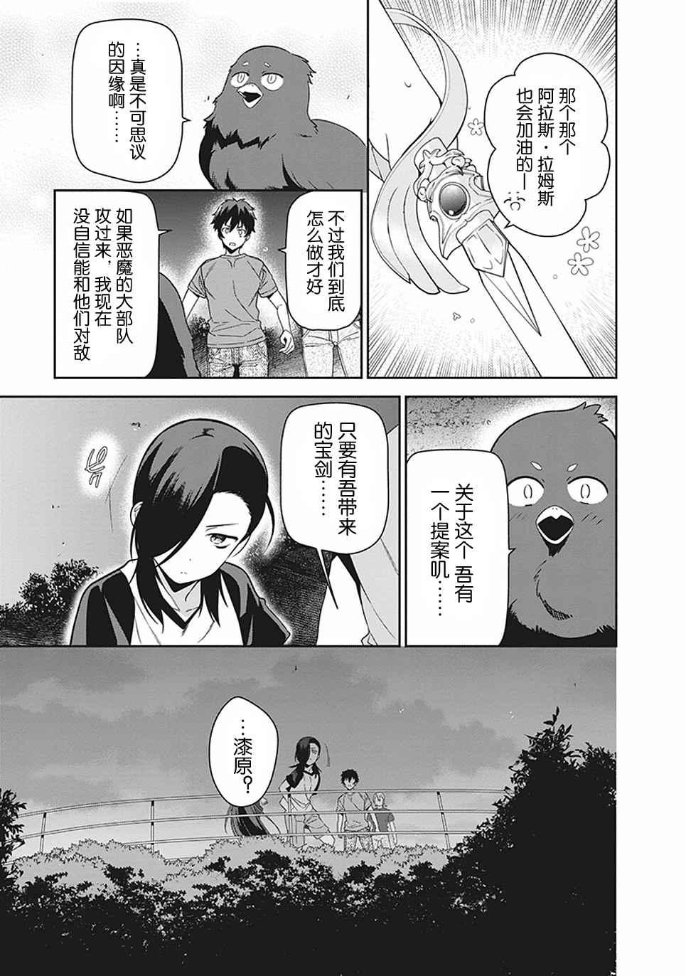 《打工吧魔王大人》第44话 魔王 向上司表明意愿 第17页