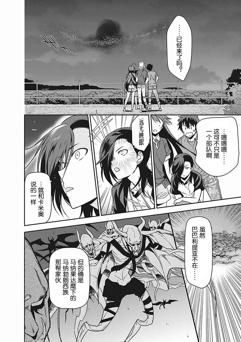 《打工吧魔王大人》第44话 魔王 向上司表明意愿 第18页