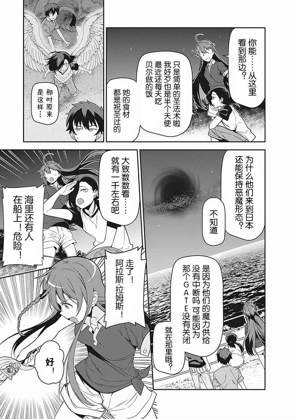 《打工吧魔王大人》第44话 魔王 向上司表明意愿 第19页
