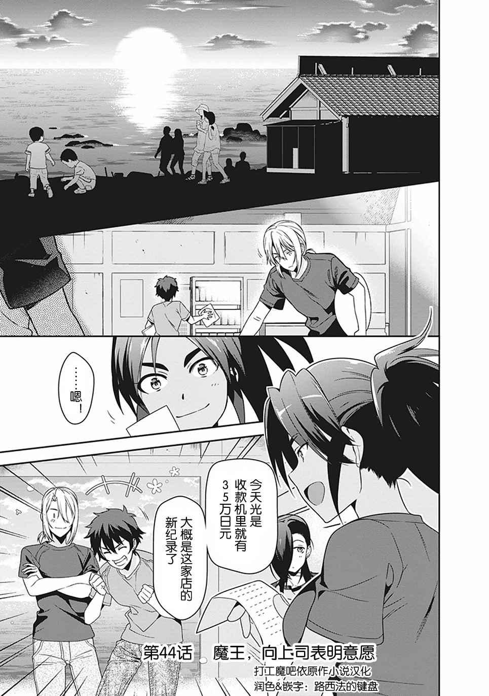 《打工吧魔王大人》第44话 魔王 向上司表明意愿 第1页