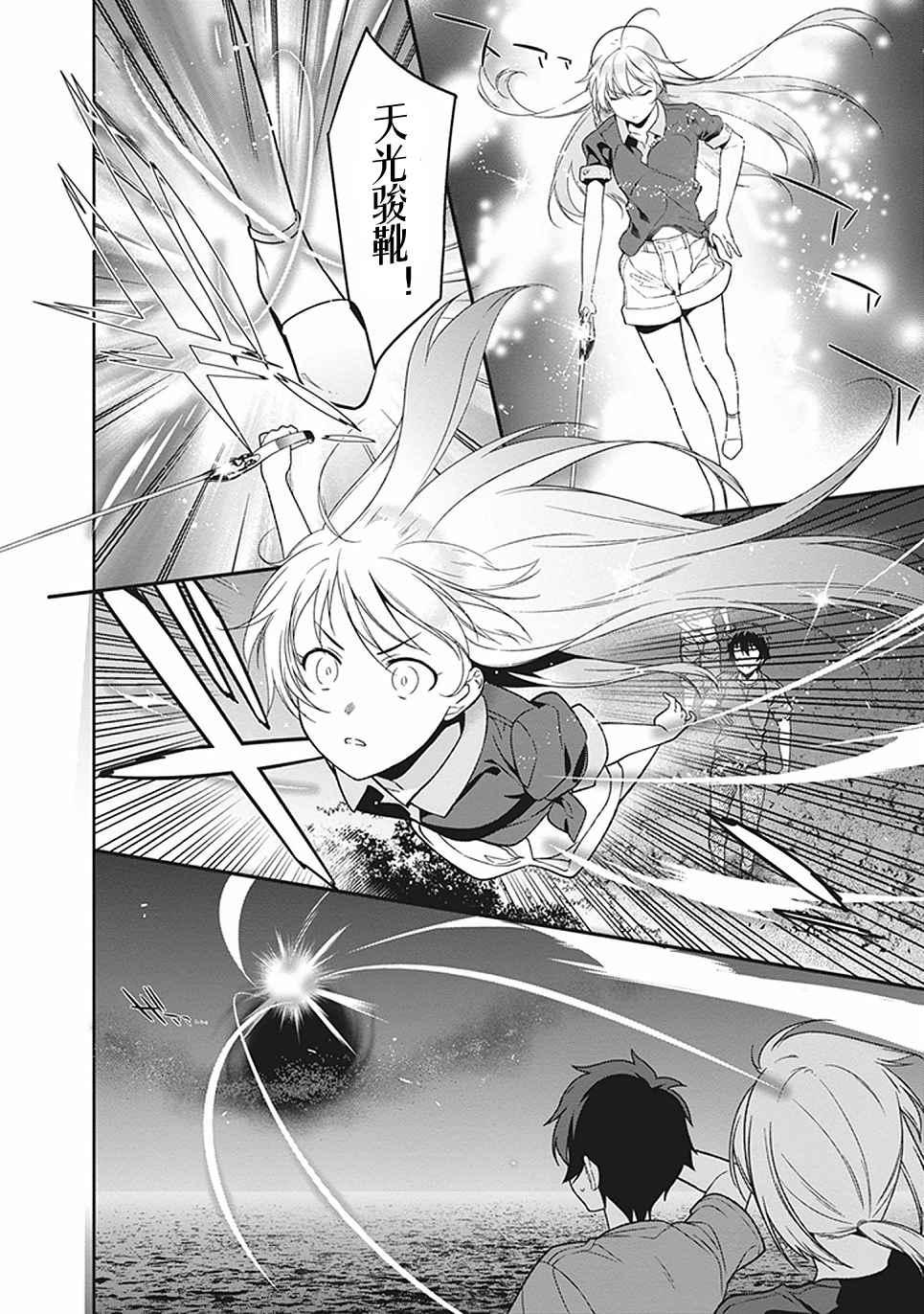 《打工吧魔王大人》第44话 魔王 向上司表明意愿 第20页