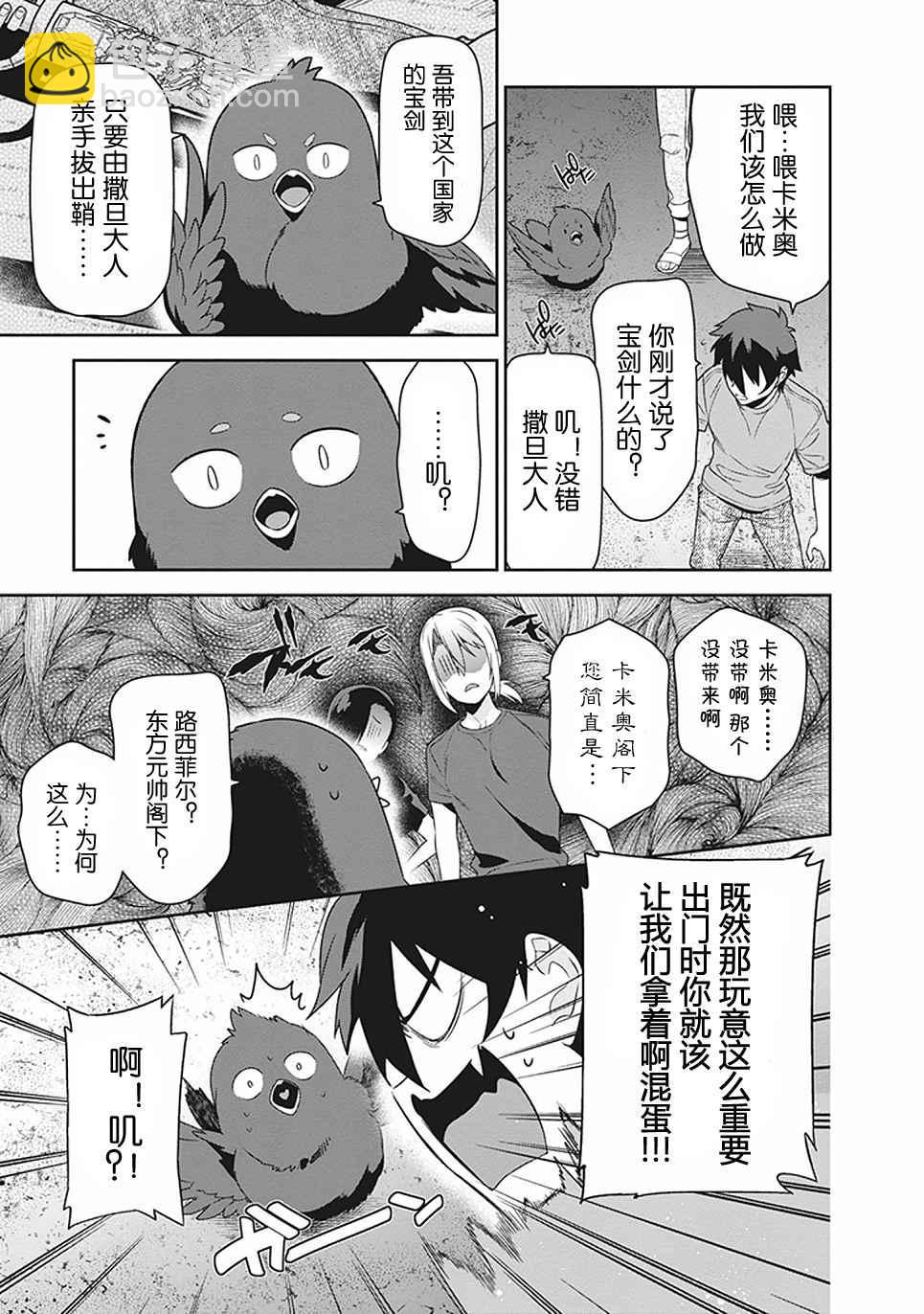 《打工吧魔王大人》第44话 魔王 向上司表明意愿 第21页
