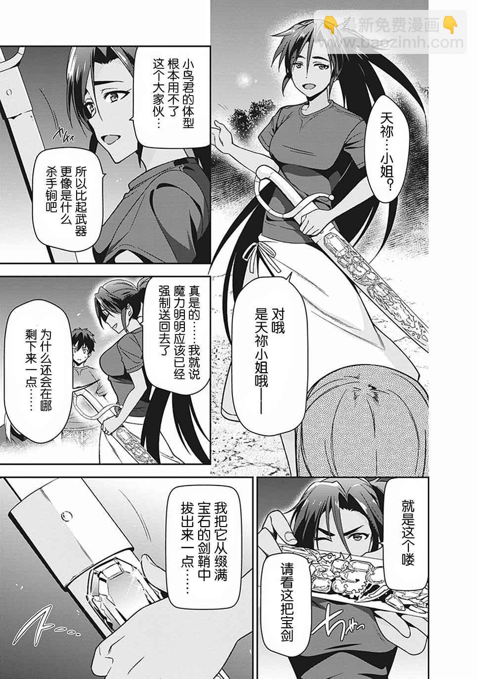 《打工吧魔王大人》第44话 魔王 向上司表明意愿 第23页