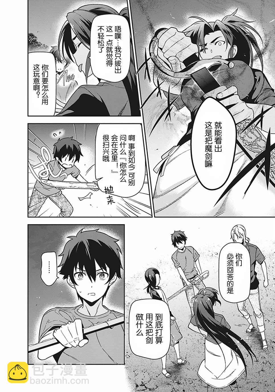 《打工吧魔王大人》第44话 魔王 向上司表明意愿 第24页