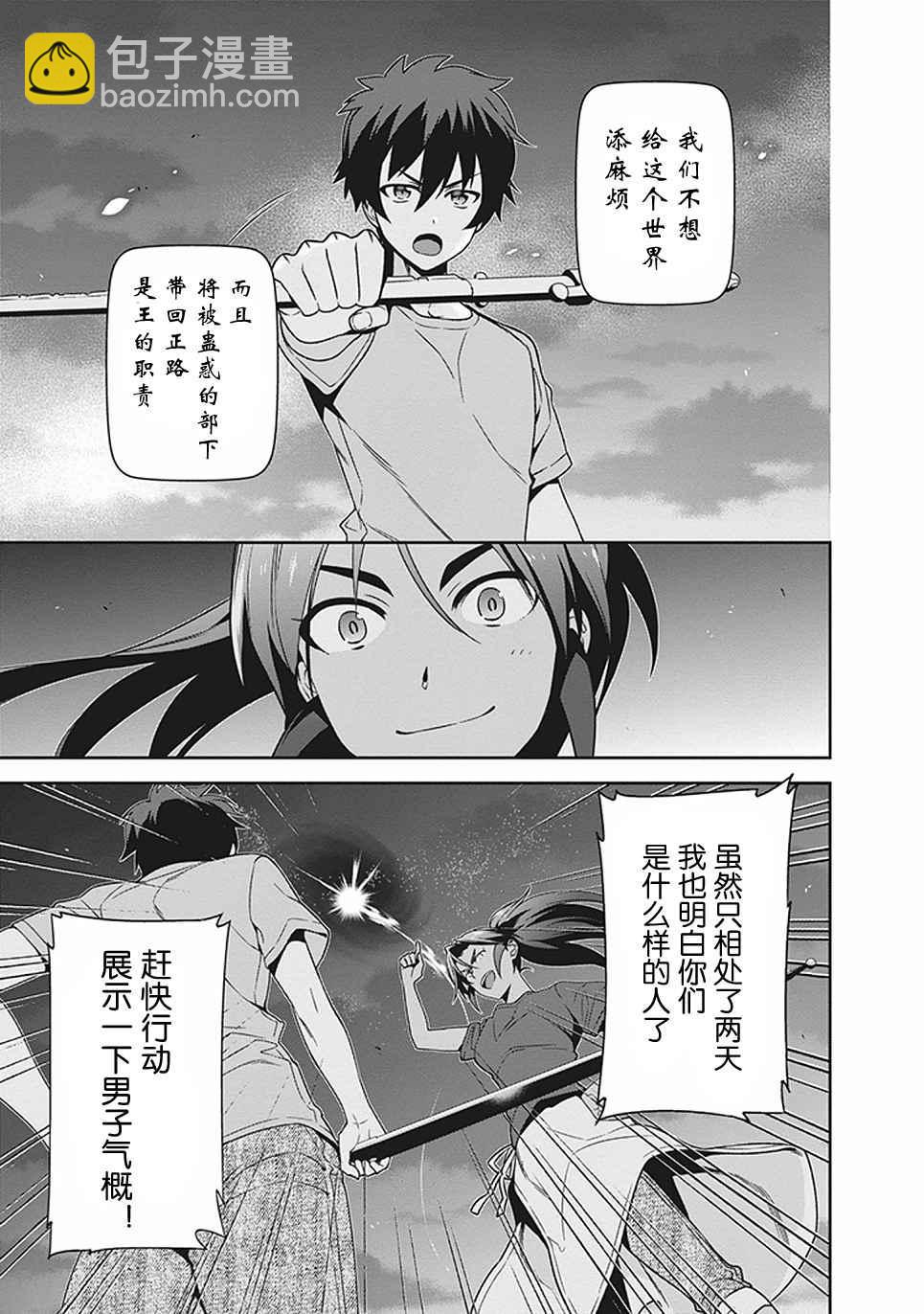 《打工吧魔王大人》第44话 魔王 向上司表明意愿 第25页