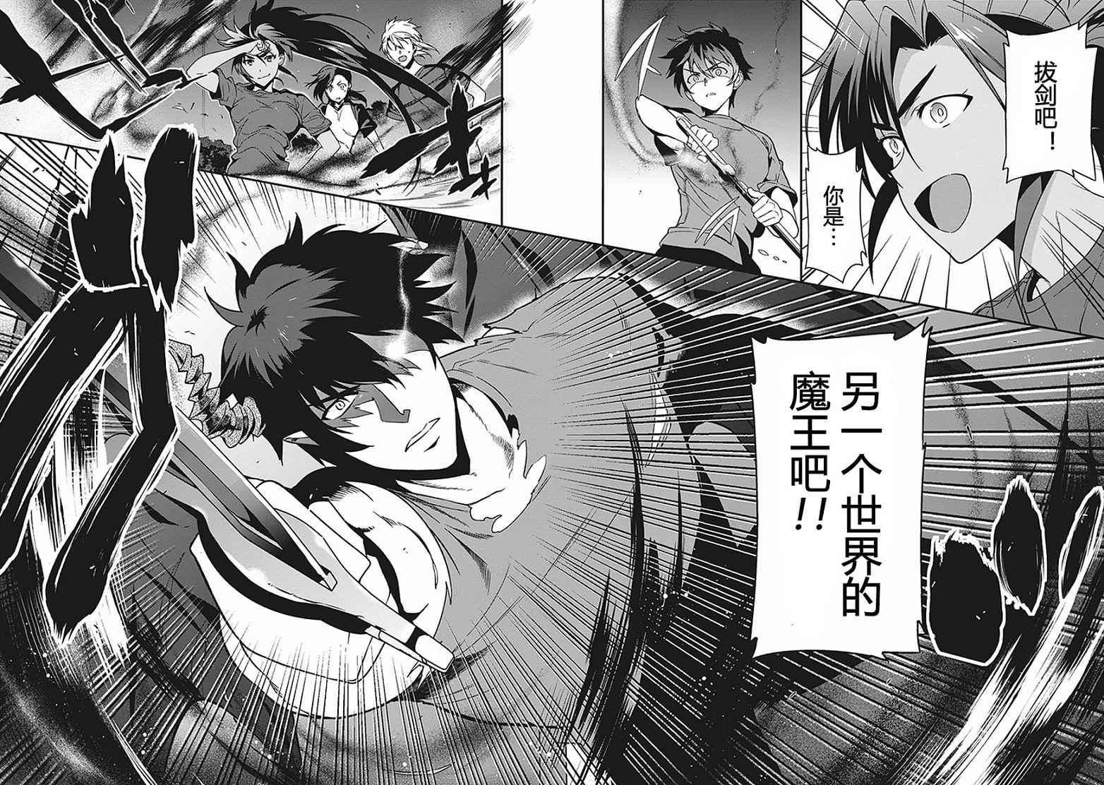 《打工吧魔王大人》第44话 魔王 向上司表明意愿 第26页