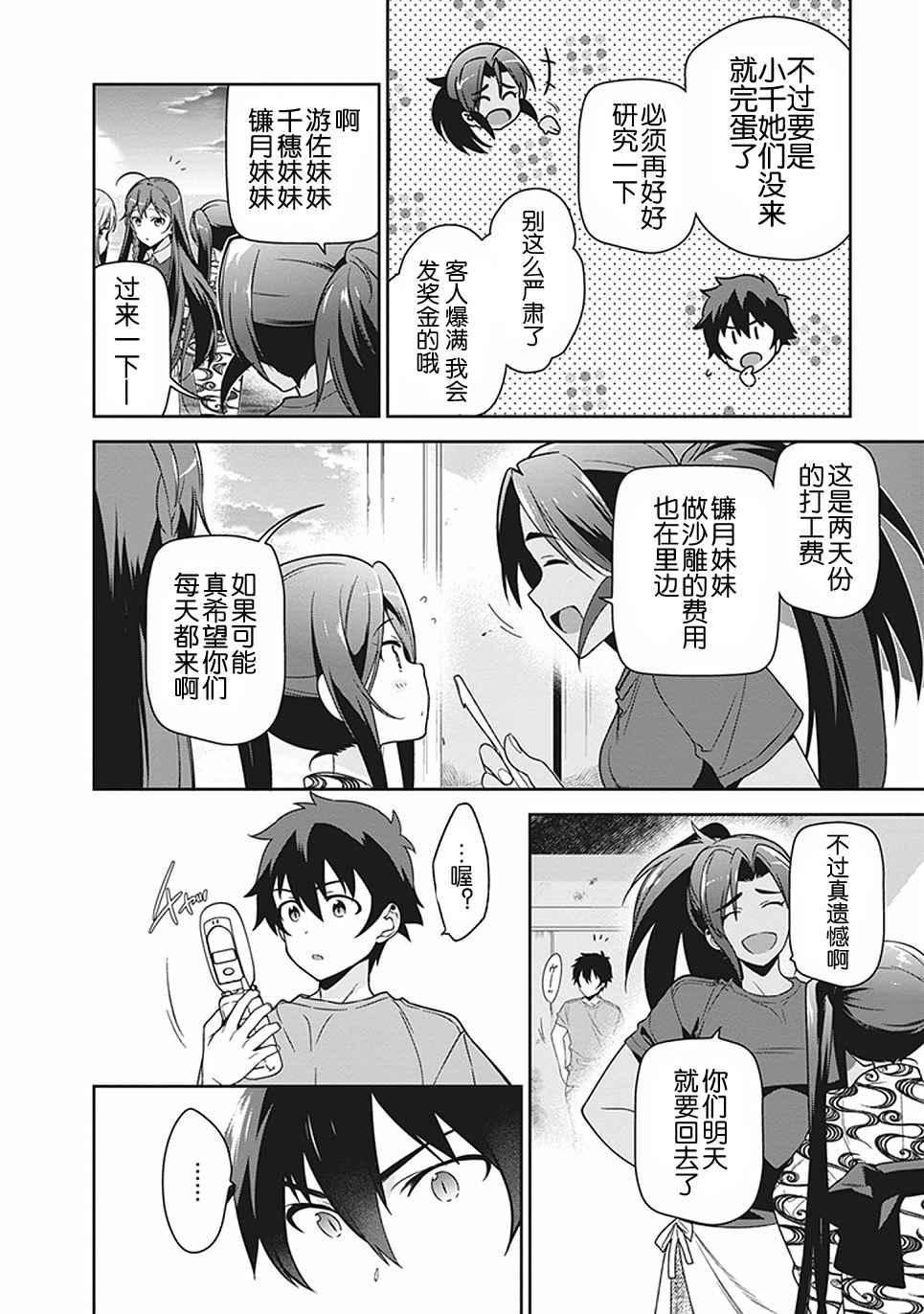 《打工吧魔王大人》第44话 魔王 向上司表明意愿 第2页