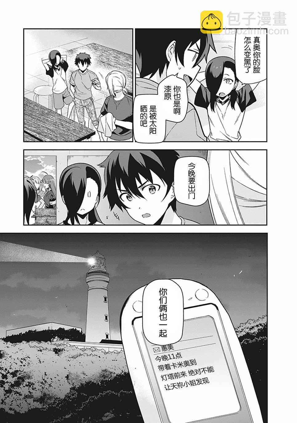 《打工吧魔王大人》第44话 魔王 向上司表明意愿 第3页