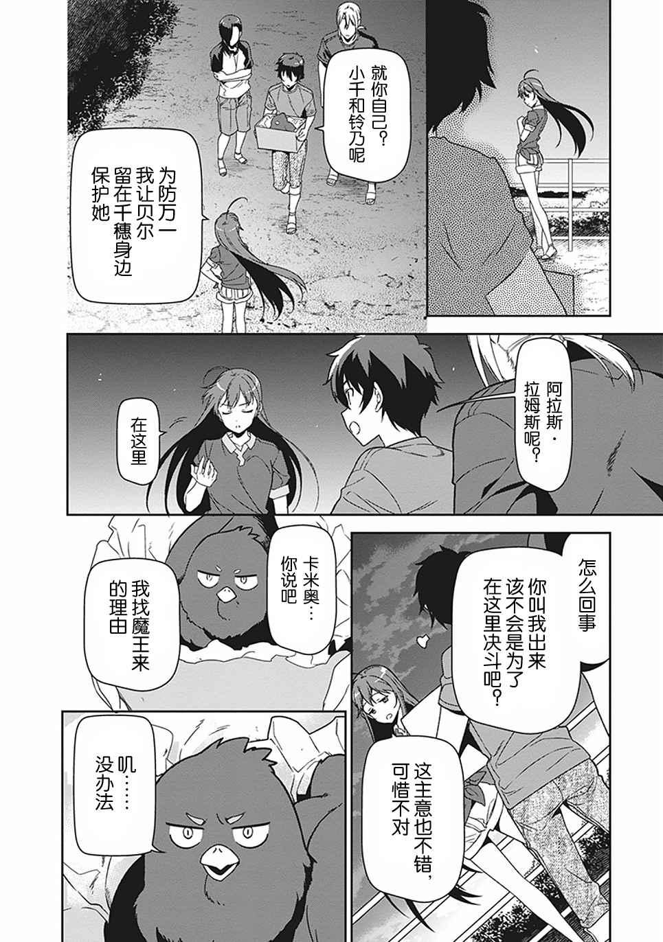 《打工吧魔王大人》第44话 魔王 向上司表明意愿 第4页